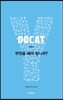 DOCAT(두캣) - 무엇을 해야합니까?