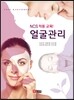 ncs적용교육! 얼굴관리