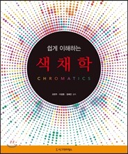 색채학