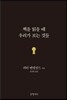 책을 읽을 때 우리가 보는 것들
