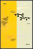 게임이론 길라잡이 (제3판)
