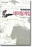 데이팅게임