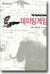 데이팅게임
