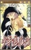 少年進化論 7