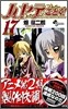 ハヤテのごとく! 17