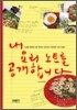 내 요리 노트를 공개합니다