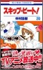 スキップ.ビ-ト! 20