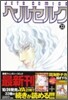 ベルセルク 33