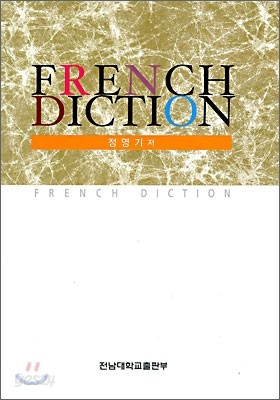 FRENCH DICTATION
