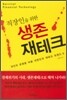 직장인을 위한 생존재테크