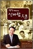 웰컴 신바람 인생