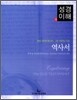 역사서