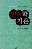 일어학 개론