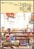 그림으로 읽는 책