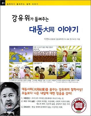 강유위가 들려주는 대동 이야기