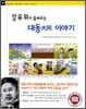 강유위가 들려주는 대동 이야기