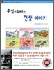 후설이 들려주는 현상 이야기