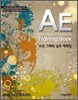 After Effects Professional Training book 모션 그래픽 실무 예제집