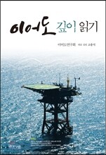 이어도 깊이 읽기