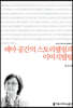 테마 공간의 스토리텔링과 이미지텔링