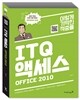 2017 이기적 in ITQ 액세스 Office 2010
