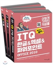 2017 이기적 in ITQ 환상의 콤비(한글/엑셀/파워포인트) 2010