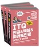 2017 이기적 in ITQ 환상의 콤비(한글/엑셀/파워포인트) 2010