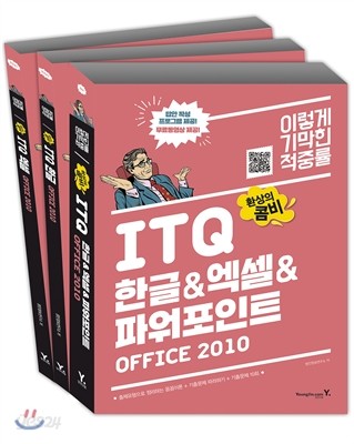 2017 이기적 in ITQ 환상의 콤비(한글/엑셀/파워포인트) 2010 