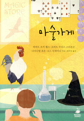 마술가게