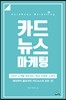 카드뉴스 마케팅