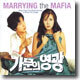 가문의 영광 (Marrying The Mafia) O.S.T