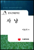 한국근대문학선