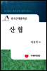 한국근대문학선