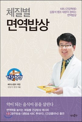 체질별 면역밥상