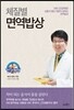 체질별 면역밥상