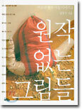원작 없는 그림들