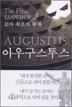 아우구스투스