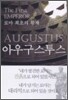 아우구스투스