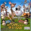 미운 오리새끼와 랫소의 모험