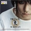 데스노트 L - 새로운 시작
