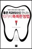 좋은 치과의사를 만나는 10가지 똑똑한 방법