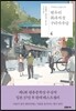 변두리 화과자점 구리마루당 4