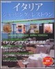 イタリアショッピング&レストランガイド