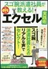 スゴ腕派遣社員が敎える!エクセル實踐術
