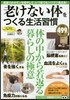 老けない體をつくる生活習慣