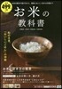 お米の敎科書