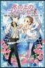 氷の上のプリンセス エアメ-ルの約束