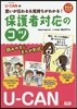 保護者對應のコツ
