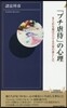 「プチ虐待」の心理