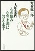 人生案內 心の惱み心の不調に答えます